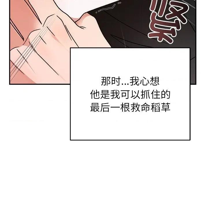 婚姻束缚 婚姻束缚-婚姻束缚 第41话 第79页