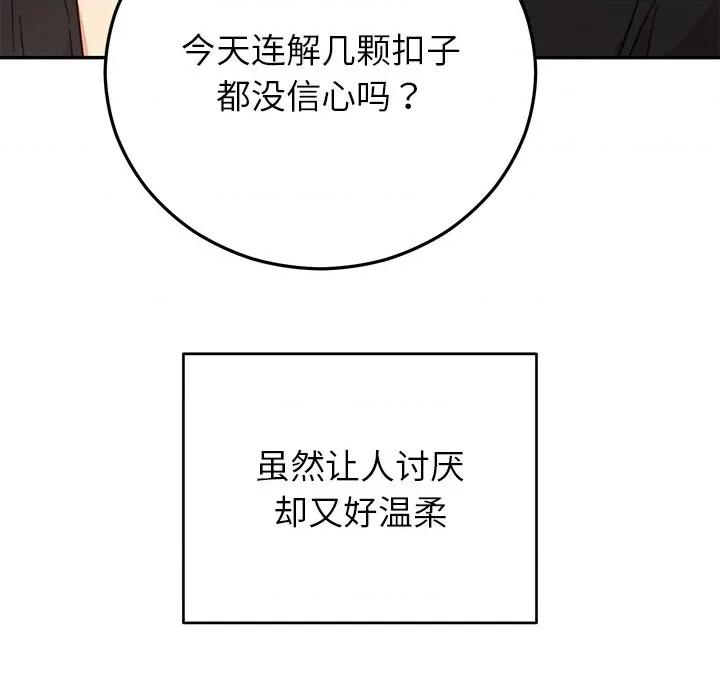 婚姻束缚 婚姻束缚-婚姻束缚 第41话 第88页
