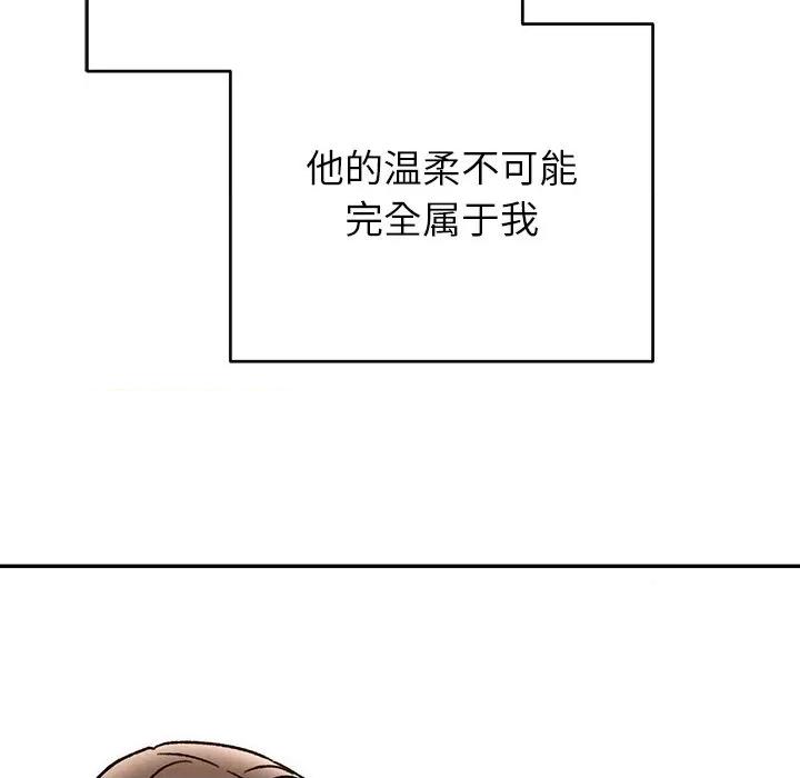 婚姻束缚 婚姻束缚-婚姻束缚 第41话 第91页