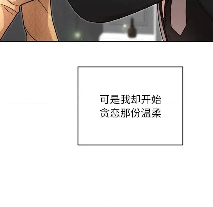 婚姻束缚 婚姻束缚-婚姻束缚 第41话 第93页