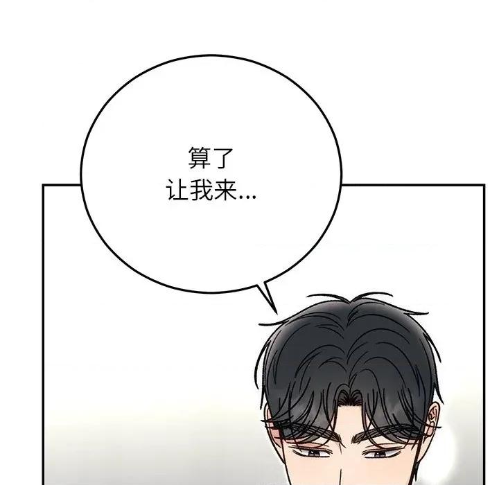 婚姻束缚 婚姻束缚-婚姻束缚 第41话 第94页