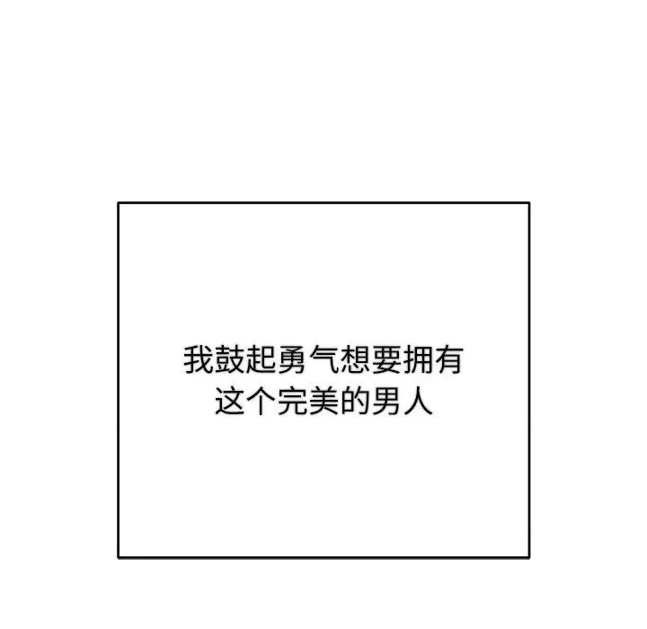 婚姻束缚 婚姻束缚-婚姻束缚 第41话 第96页