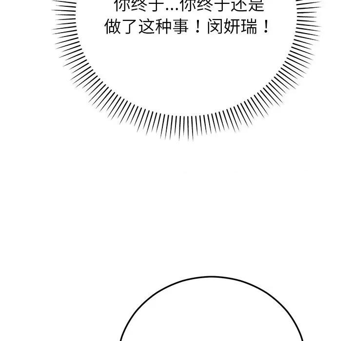 婚姻束缚 婚姻束缚-婚姻束缚 第41话 第112页