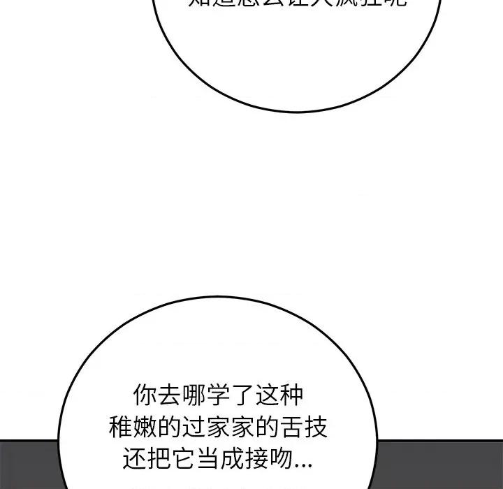 婚姻束缚 婚姻束缚-婚姻束缚 第41话 第117页