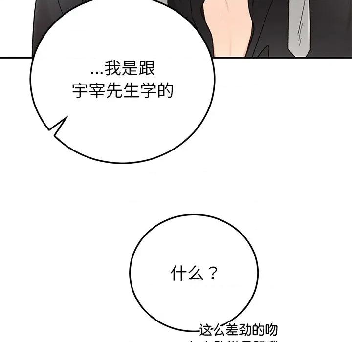 婚姻束缚 婚姻束缚-婚姻束缚 第41话 第119页