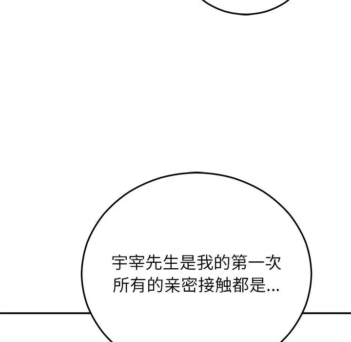 婚姻束缚 婚姻束缚-婚姻束缚 第41话 第122页