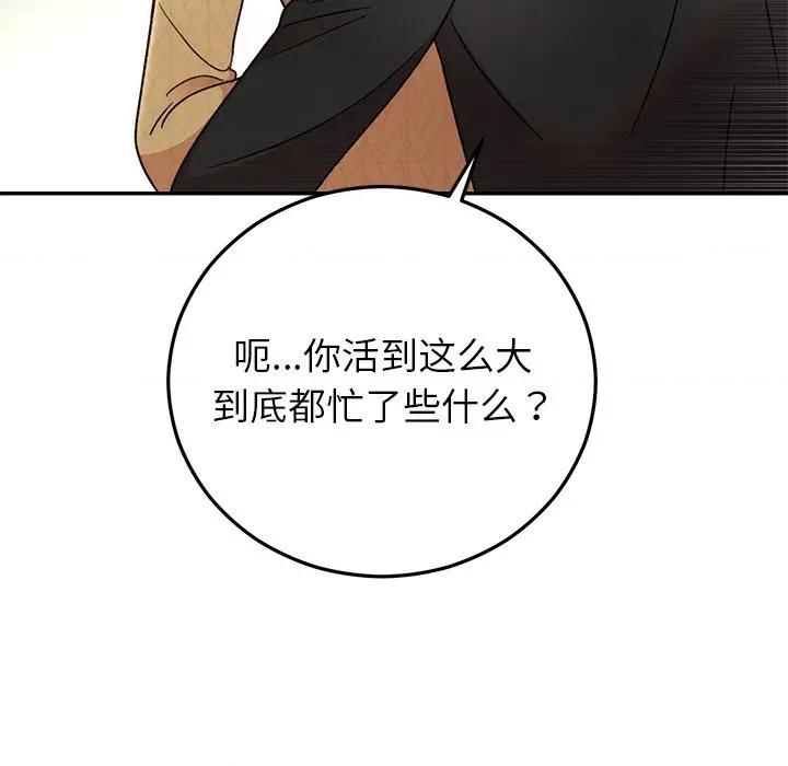 婚姻束缚 婚姻束缚-婚姻束缚 第41话 第137页