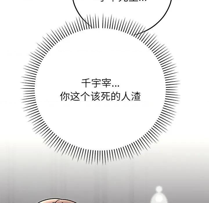 婚姻束缚 婚姻束缚-婚姻束缚 第41话 第149页