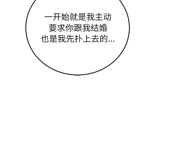 婚姻束缚 婚姻束缚-婚姻束缚 第41话 第157页