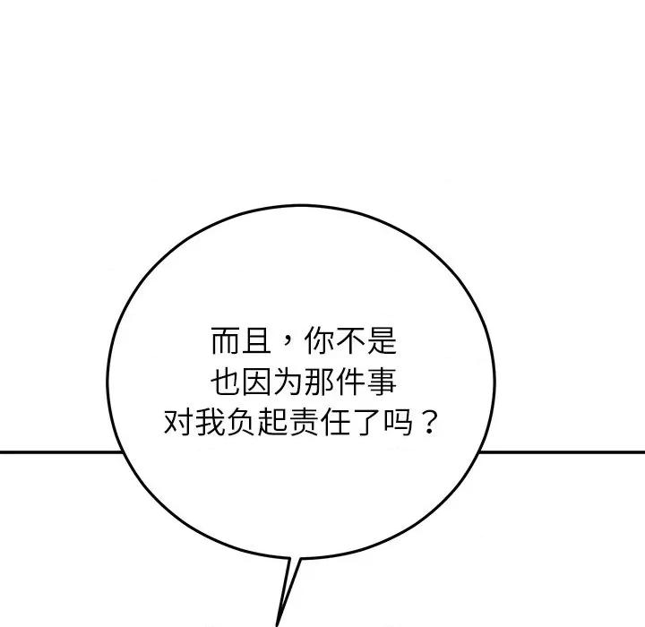 婚姻束缚 婚姻束缚-婚姻束缚 第41话 第158页