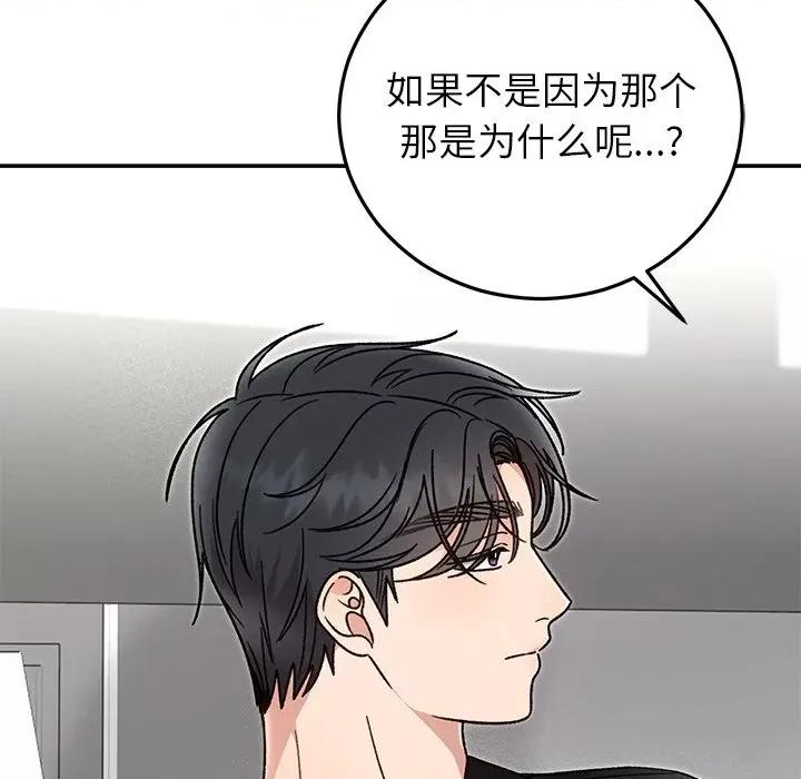 婚姻束缚 婚姻束缚-婚姻束缚 第41话 第163页