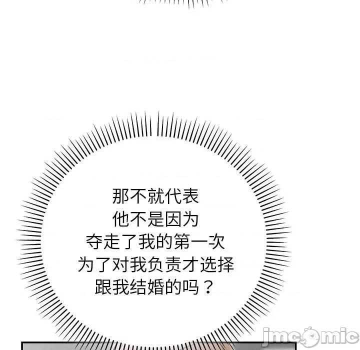 婚姻束缚 婚姻束缚-婚姻束缚 第41话 第175页