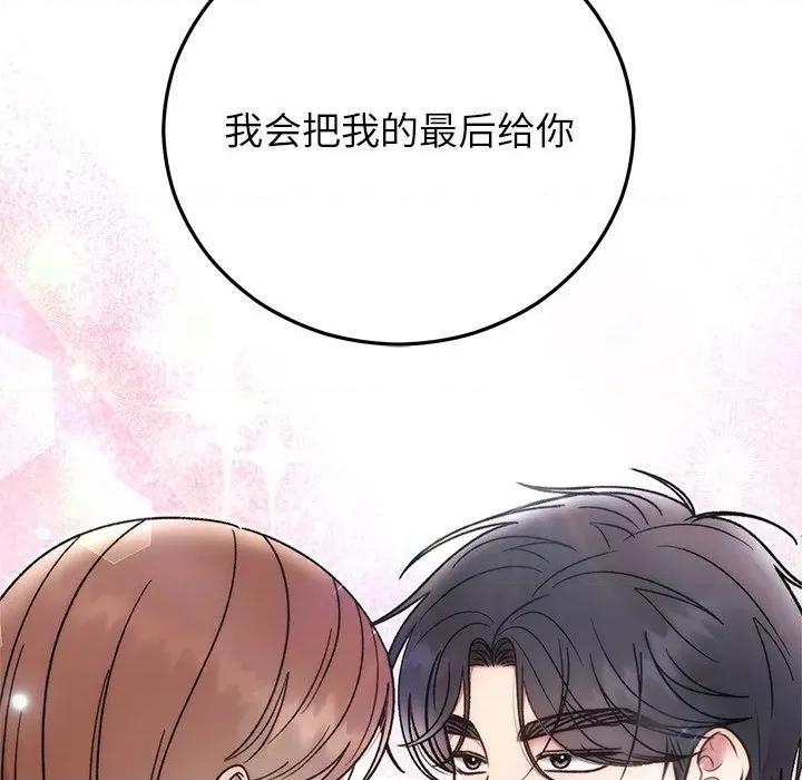 婚姻束缚 婚姻束缚-婚姻束缚 第41话 第183页