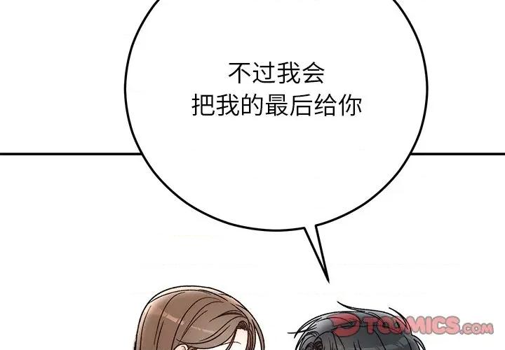 婚姻束缚 婚姻束缚-婚姻束缚 第42话 第3页
