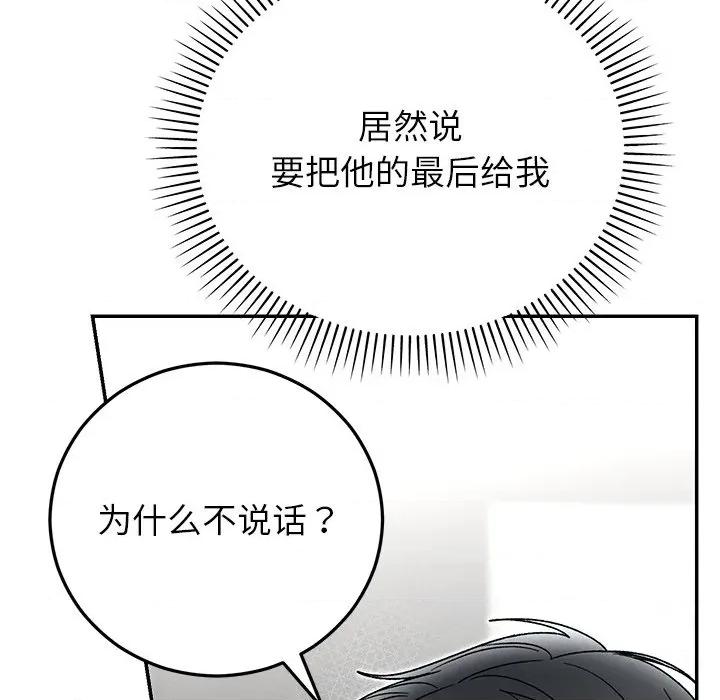婚姻束缚 婚姻束缚-婚姻束缚 第42话 第8页