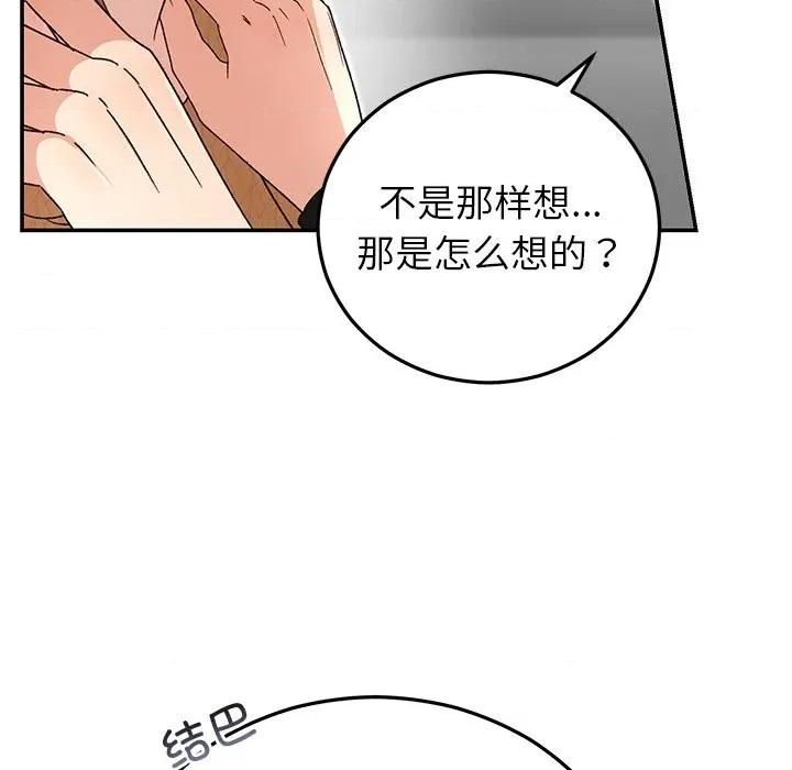 婚姻束缚 婚姻束缚-婚姻束缚 第42话 第12页