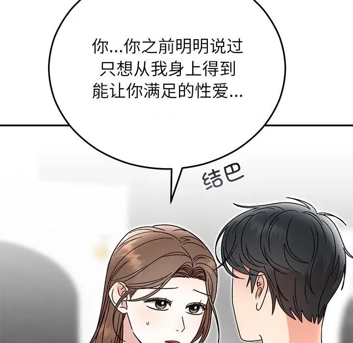 婚姻束缚 婚姻束缚-婚姻束缚 第42话 第13页