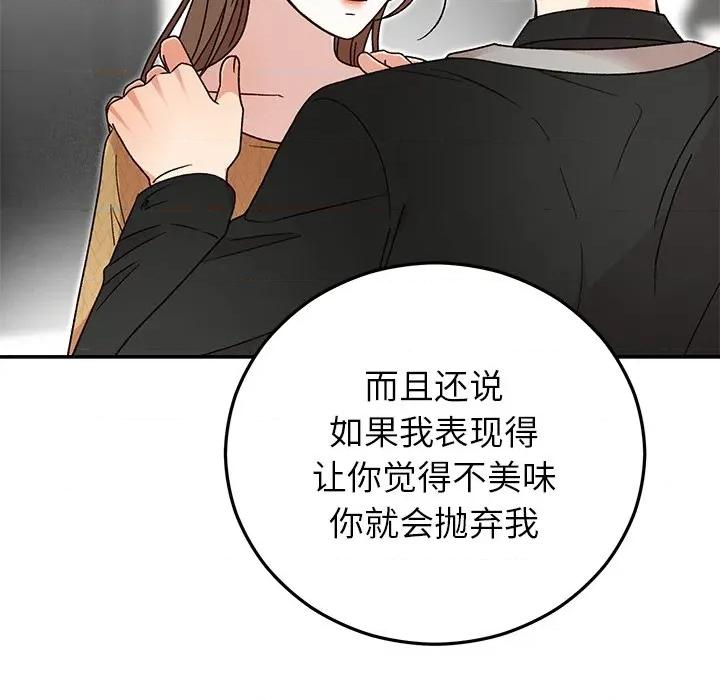 婚姻束缚 婚姻束缚-婚姻束缚 第42话 第14页