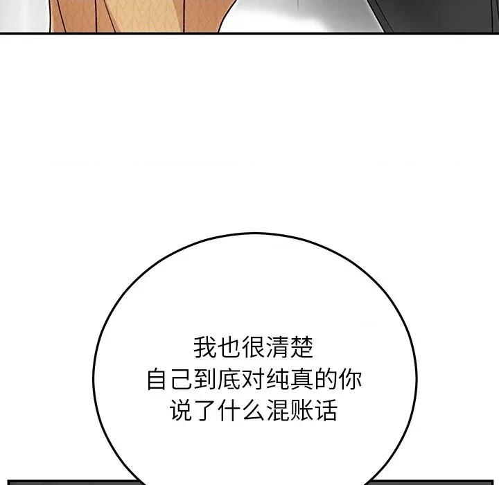 婚姻束缚 婚姻束缚-婚姻束缚 第42话 第19页