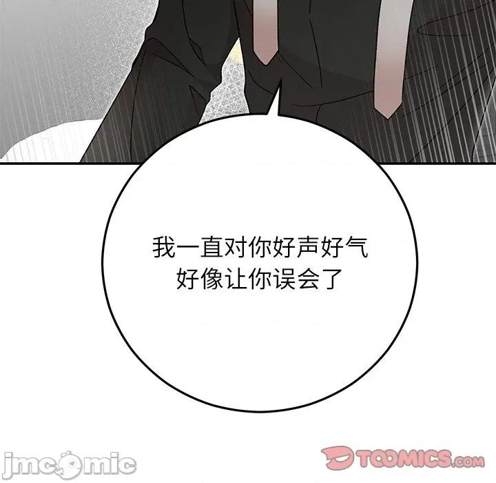 婚姻束缚 婚姻束缚-婚姻束缚 第42话 第30页