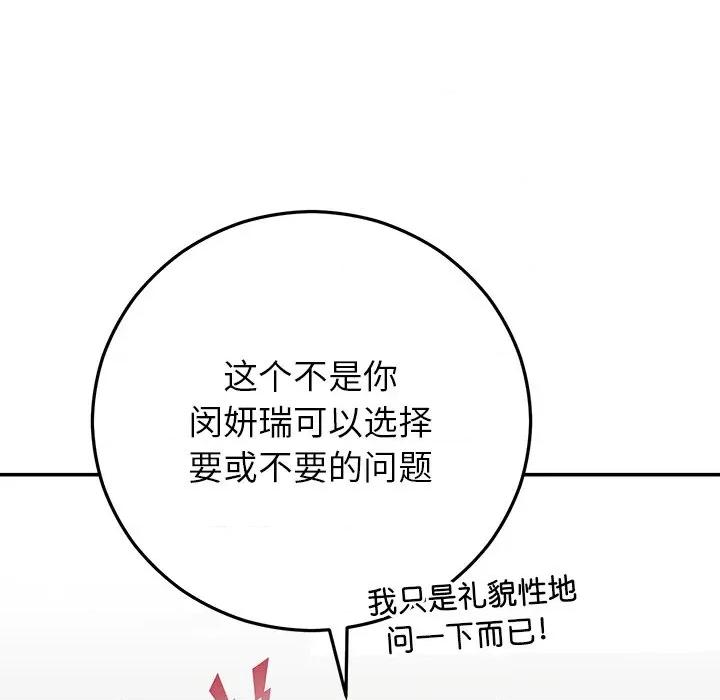 婚姻束缚 婚姻束缚-婚姻束缚 第42话 第31页