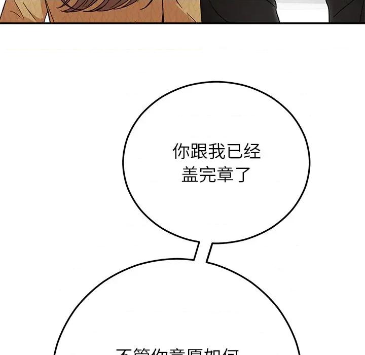 婚姻束缚 婚姻束缚-婚姻束缚 第42话 第33页