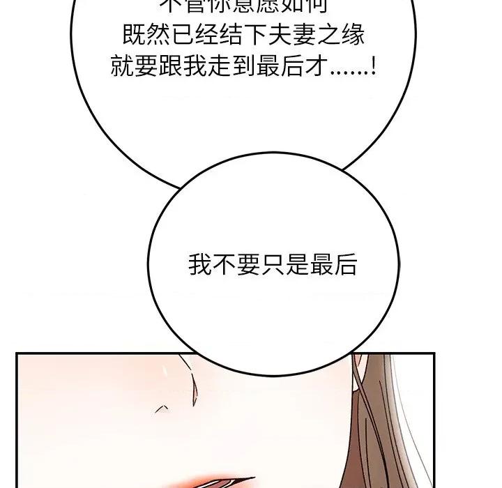 婚姻束缚 婚姻束缚-婚姻束缚 第42话 第34页