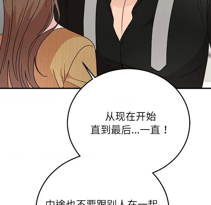 婚姻束缚 婚姻束缚-婚姻束缚 第42话 第39页