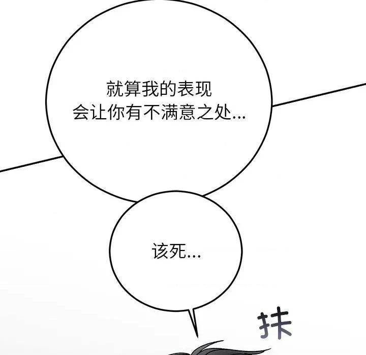 婚姻束缚 婚姻束缚-婚姻束缚 第42话 第43页