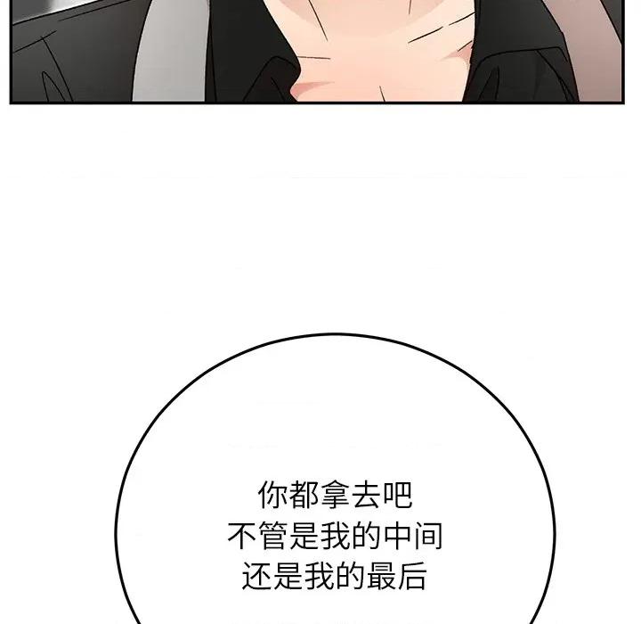 婚姻束缚 婚姻束缚-婚姻束缚 第42话 第47页