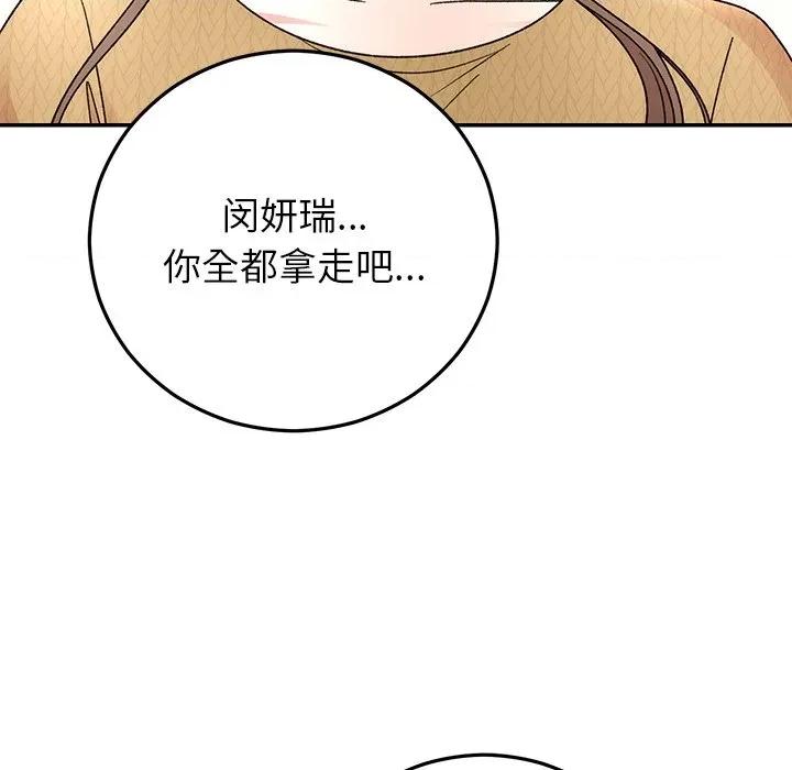 婚姻束缚 婚姻束缚-婚姻束缚 第42话 第49页