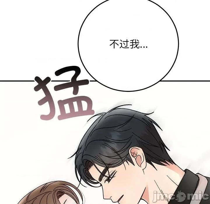婚姻束缚 婚姻束缚-婚姻束缚 第42话 第50页