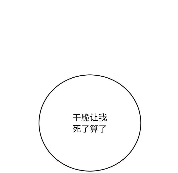 婚姻束缚 婚姻束缚-婚姻束缚 第42话 第73页