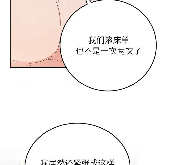 婚姻束缚 婚姻束缚-婚姻束缚 第42话 第88页