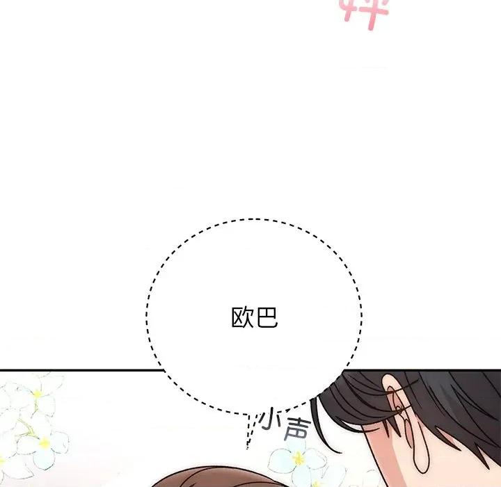婚姻束缚 婚姻束缚-婚姻束缚 第42话 第97页