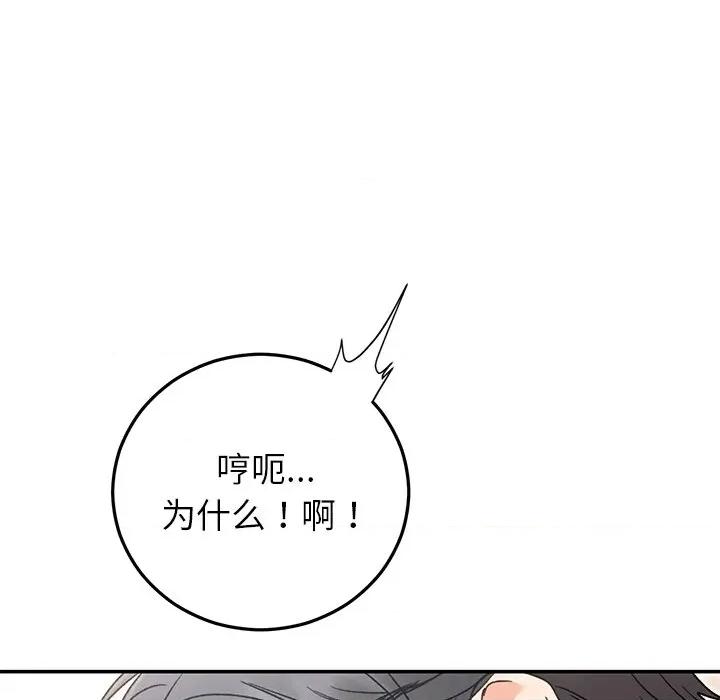 婚姻束缚 婚姻束缚-婚姻束缚 第42话 第113页