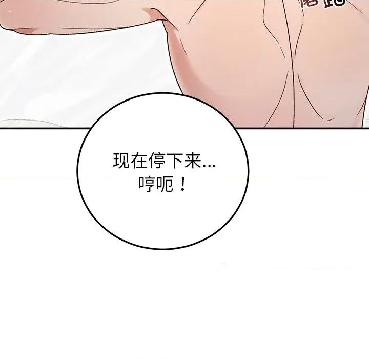 婚姻束缚 婚姻束缚-婚姻束缚 第42话 第122页