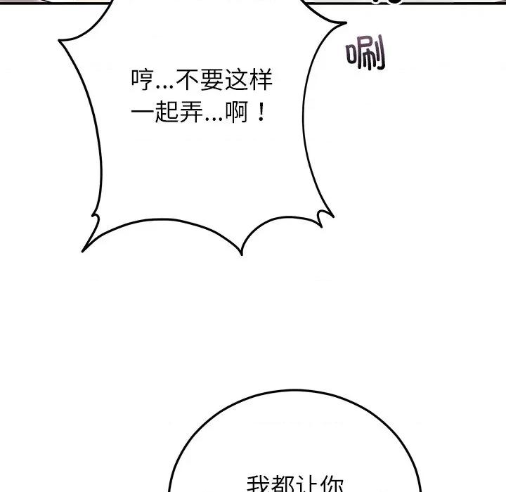 婚姻束缚 婚姻束缚-婚姻束缚 第42话 第129页