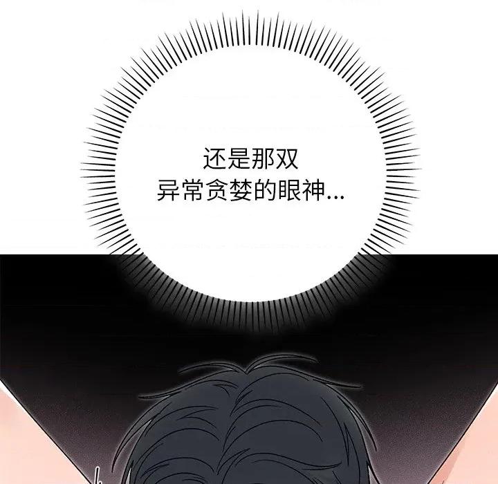 婚姻束缚 婚姻束缚-婚姻束缚 第42话 第133页