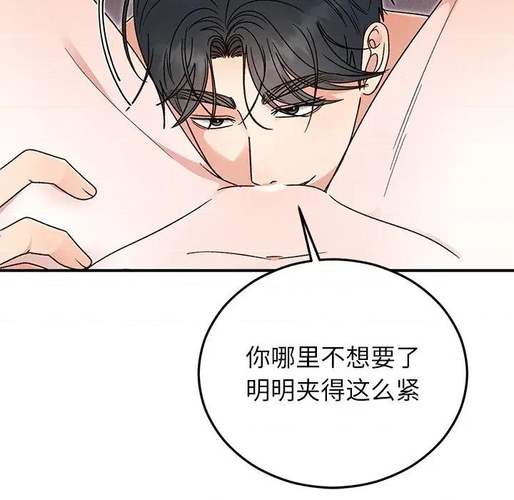 婚姻束缚 婚姻束缚-婚姻束缚 第42话 第134页