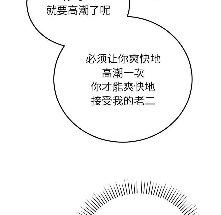 婚姻束缚 婚姻束缚-婚姻束缚 第42话 第137页