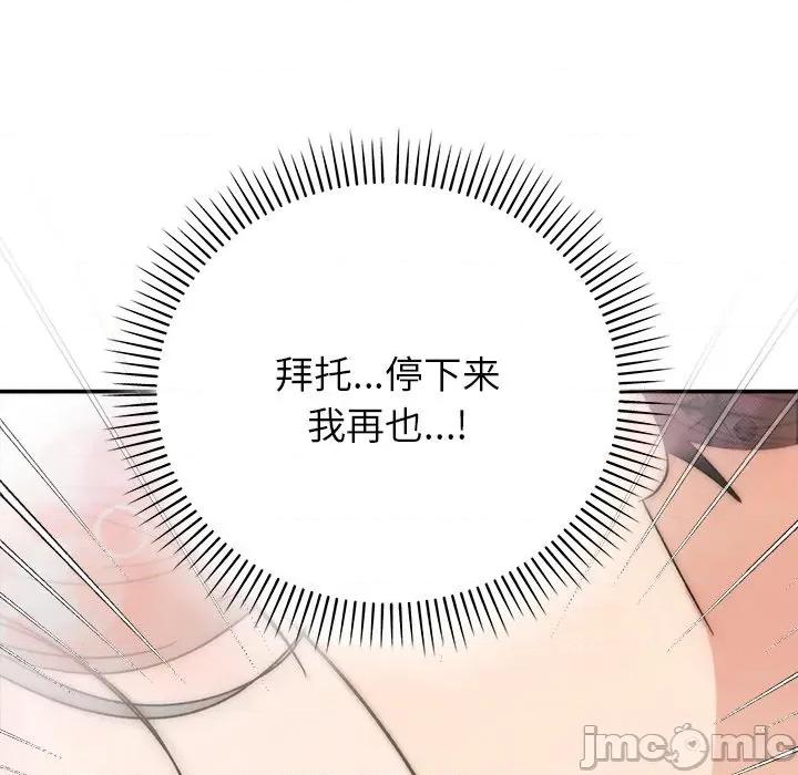 婚姻束缚 婚姻束缚-婚姻束缚 第42话 第140页