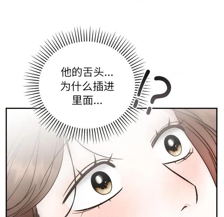 婚姻束缚 婚姻束缚-婚姻束缚 第42话 第142页