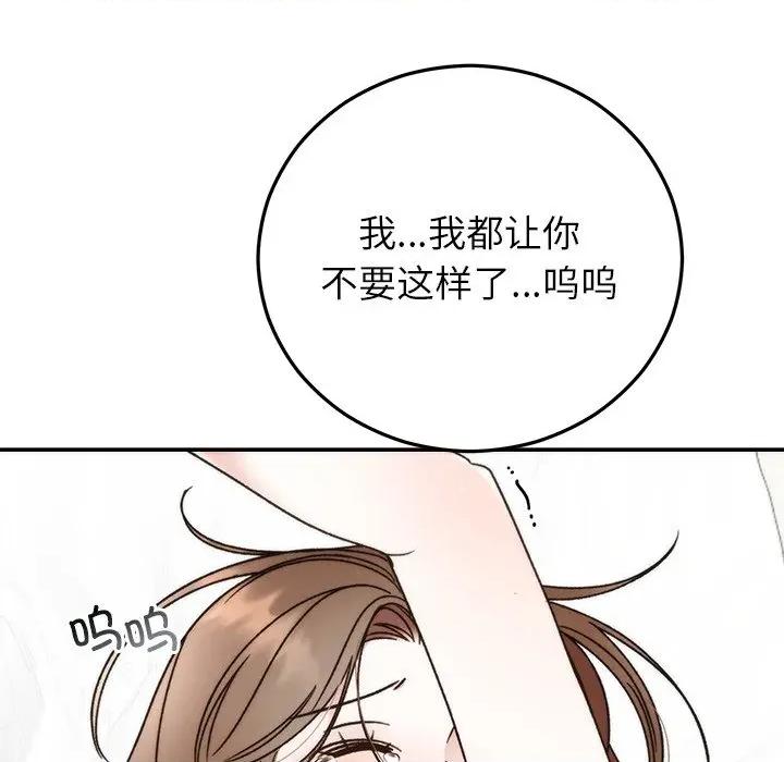 婚姻束缚 婚姻束缚-婚姻束缚 第42话 第148页