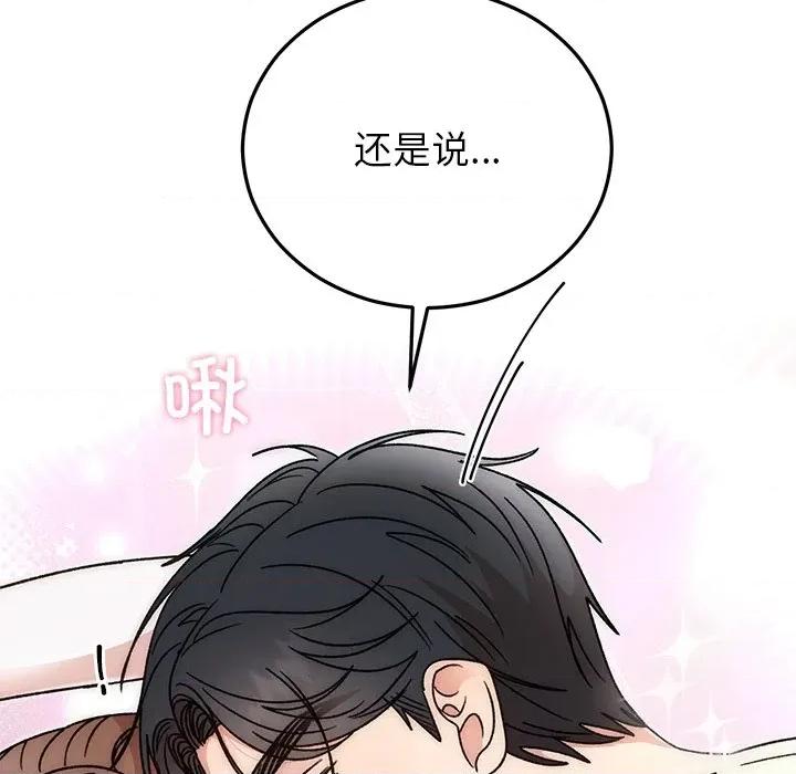 婚姻束缚 婚姻束缚-婚姻束缚 第42话 第152页