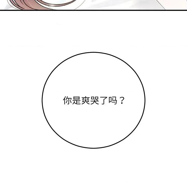 婚姻束缚 婚姻束缚-婚姻束缚 第42话 第154页