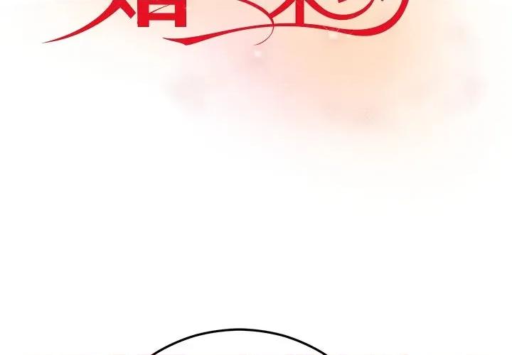 婚姻束缚 婚姻束缚-婚姻束缚 第43话 第2页