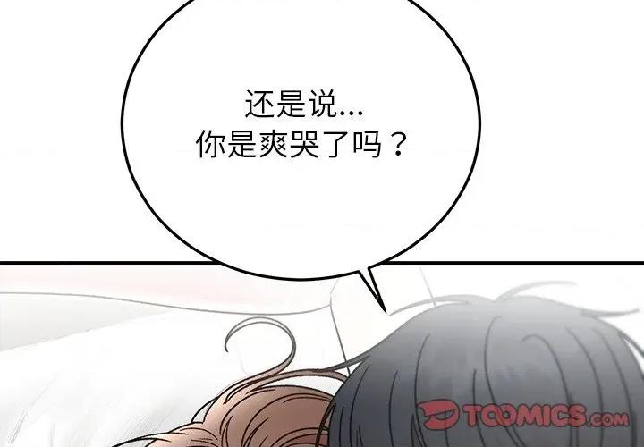 婚姻束缚 婚姻束缚-婚姻束缚 第43话 第3页