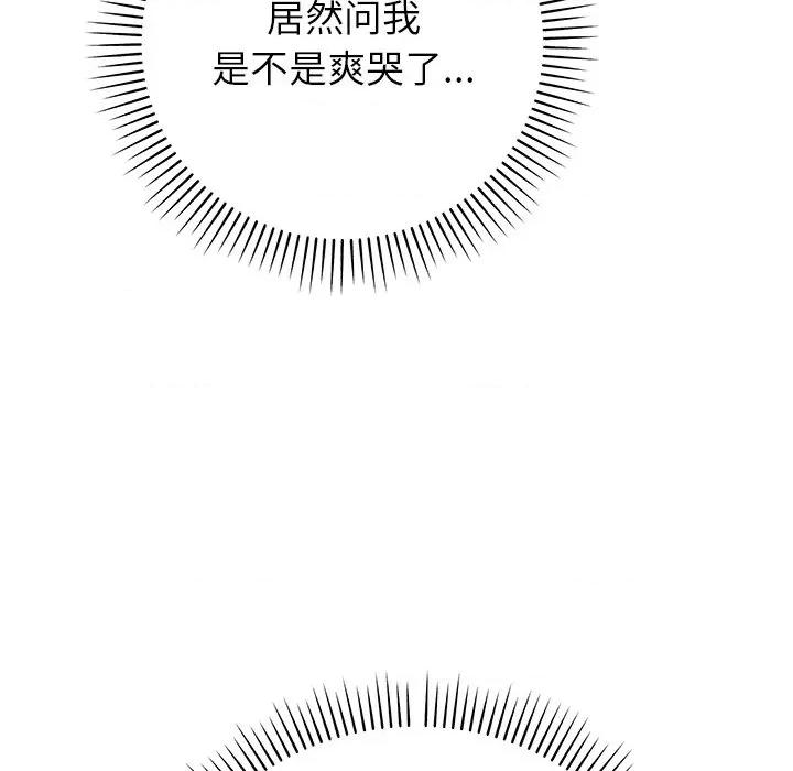 婚姻束缚 婚姻束缚-婚姻束缚 第43话 第7页