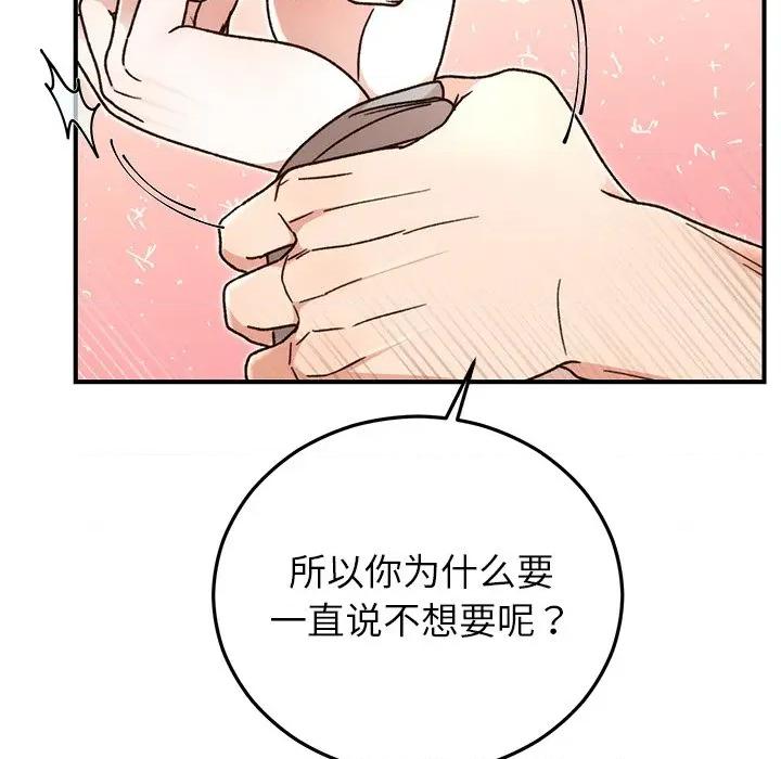 婚姻束缚 婚姻束缚-婚姻束缚 第43话 第11页